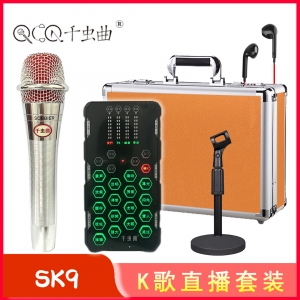 QCQ千虫曲 SK9  声卡套装 K歌直播套装 电镀麦克风 苹果型耳机 彩色铝箱