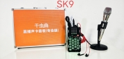 QCQ千虫曲 SK9  声卡套装 K歌直播套装 电镀麦克风 苹果型耳机 彩色铝箱