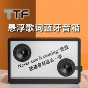 TTF 动态悬浮歌词【黑旋钮 - 黑喇叭】蓝牙音箱 抖音同款 高透屏显 重低音立体声音响